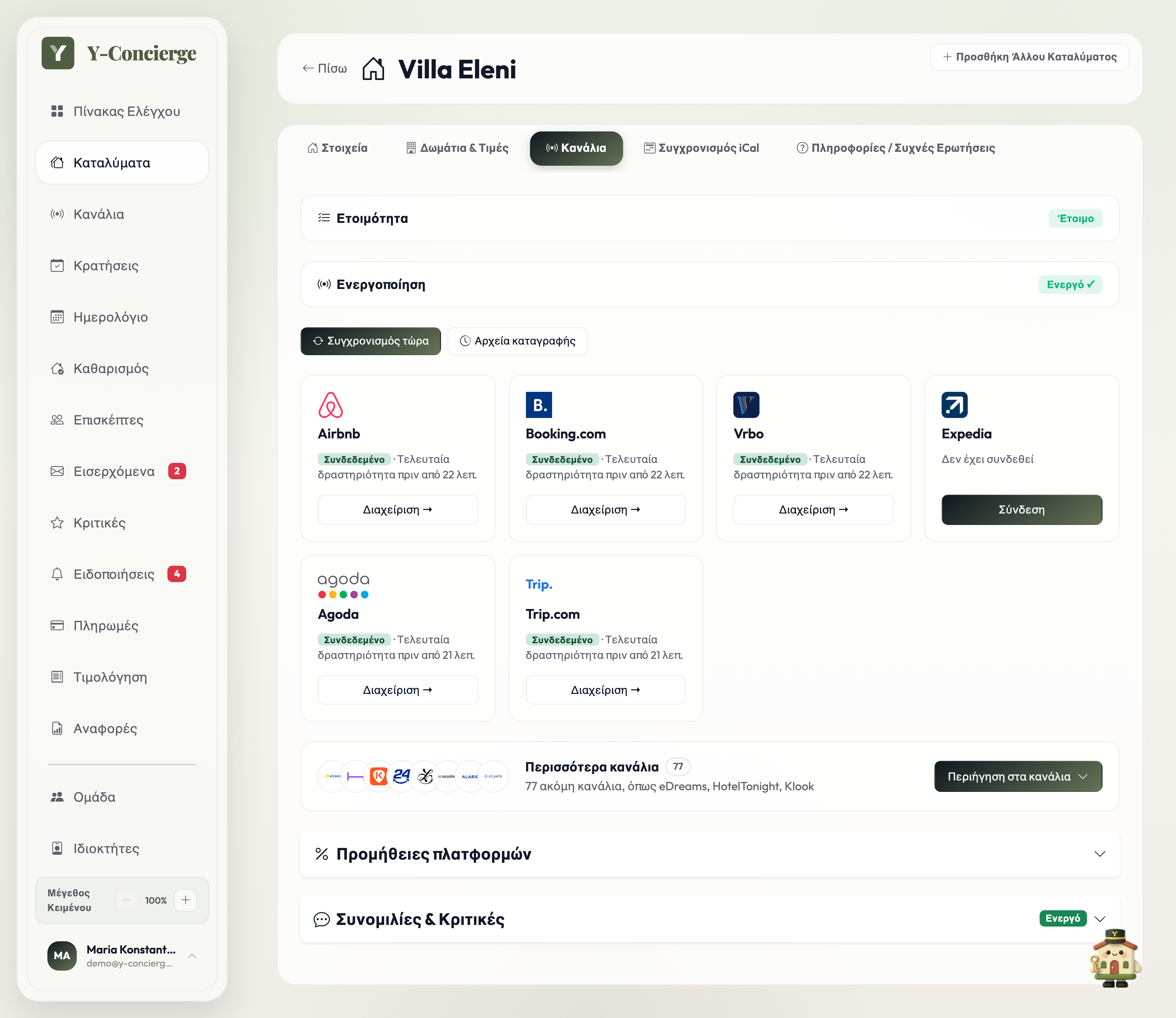 Ρύθμιση καναλιών με Airbnb, Booking.com, Vrbo, Expedia, Agoda και Trip.com